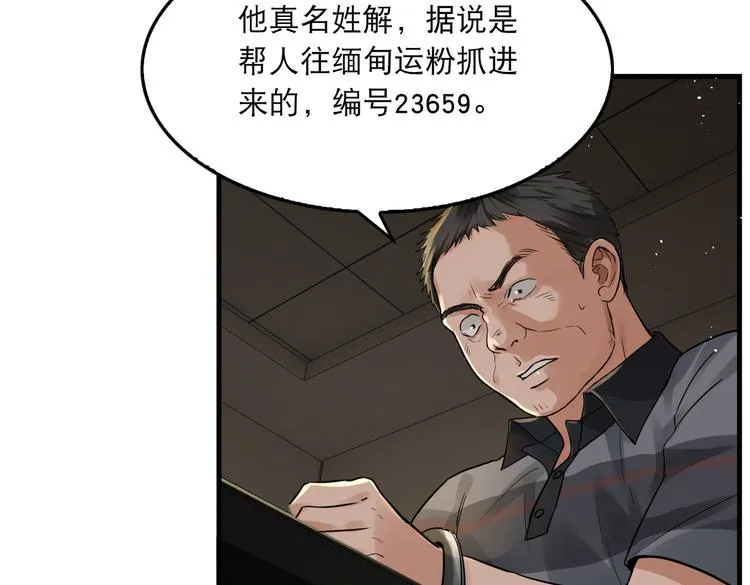 第23话 解千山？ 第45页