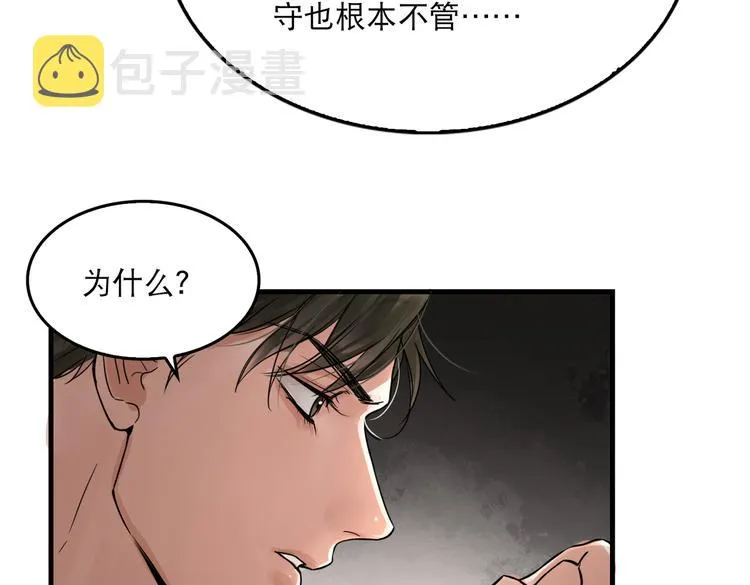 第23话 解千山？ 第48页