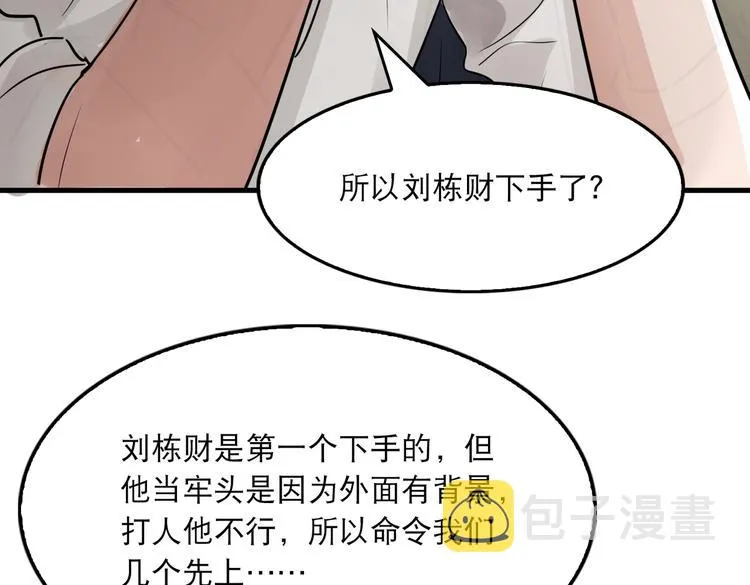 第23话 解千山？ 第73页