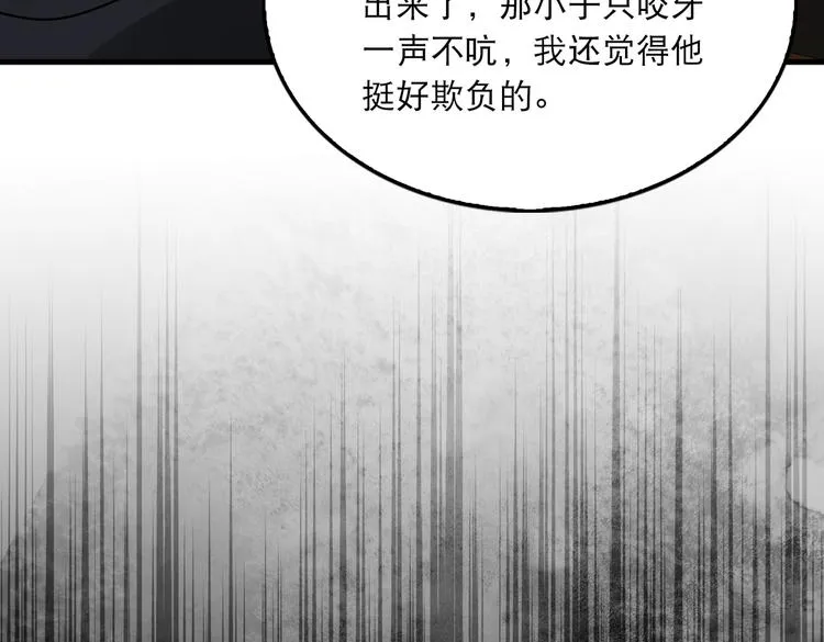 第23话 解千山？ 第76页