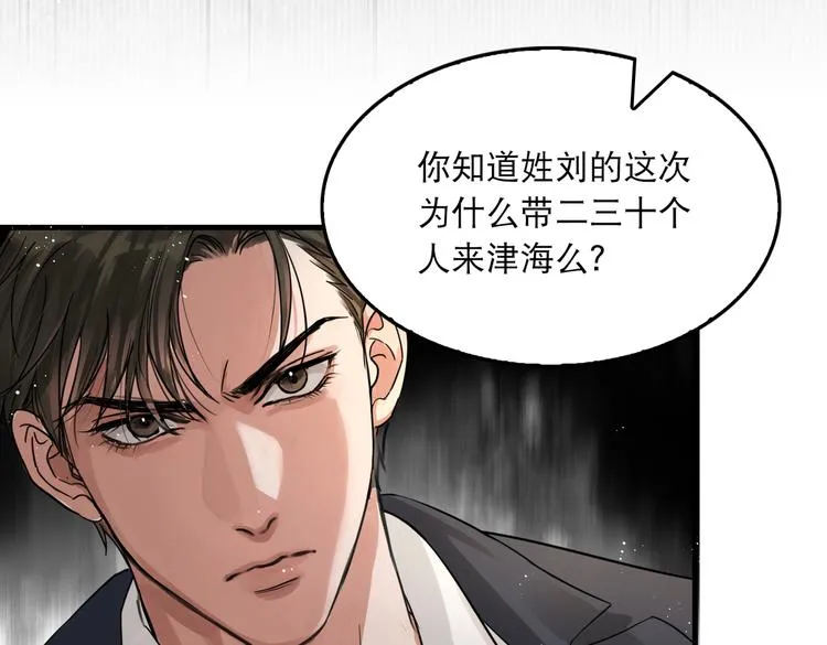 第23话 解千山？ 第83页