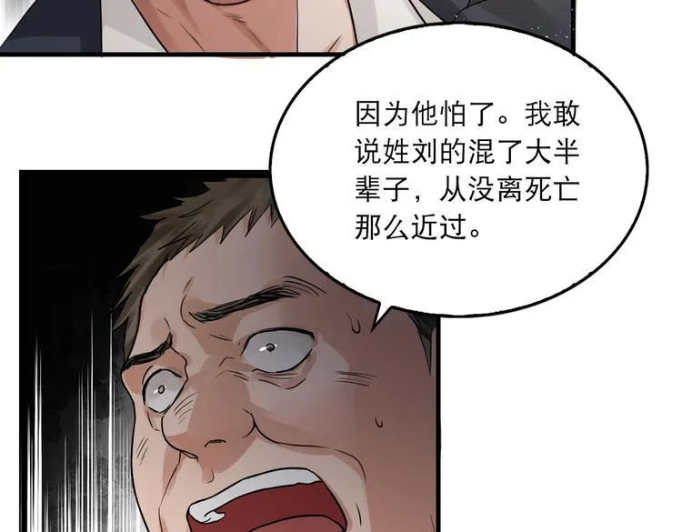第23话 解千山？ 第84页