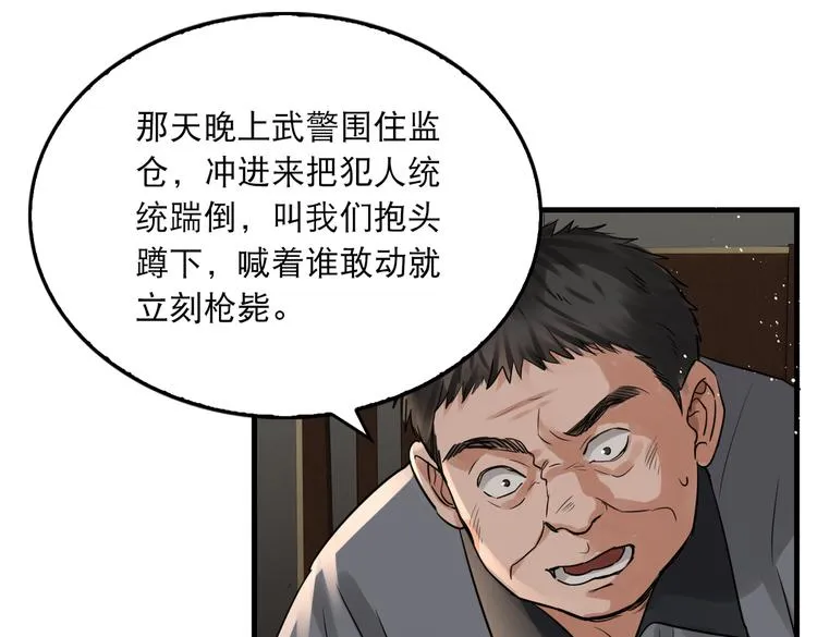 第23话 解千山？ 第88页