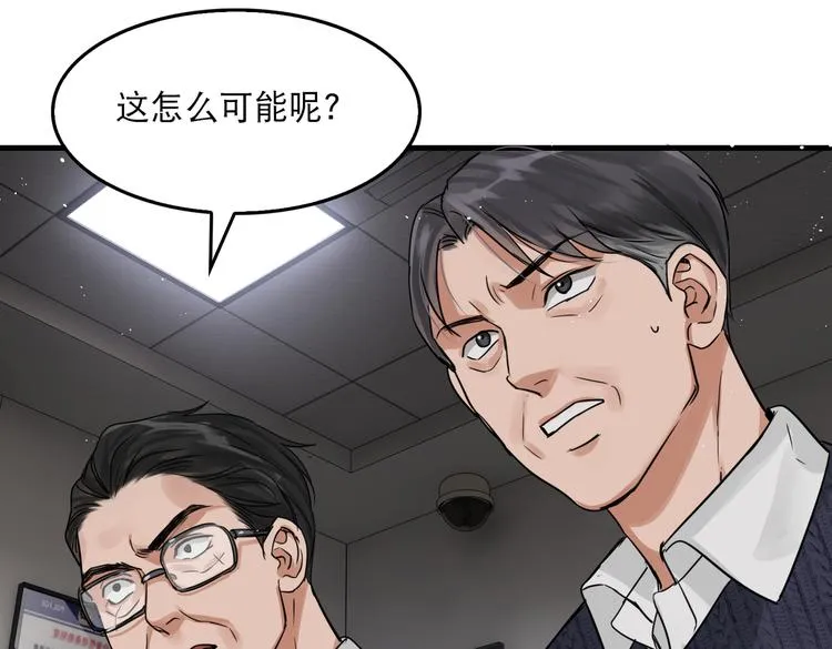 第23话 解千山？ 第97页
