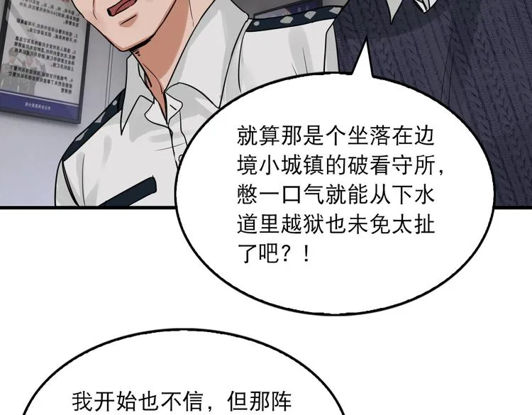 第23话 解千山？ 第98页