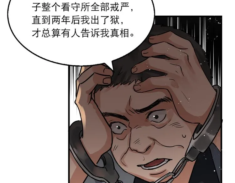 第23话 解千山？ 第99页