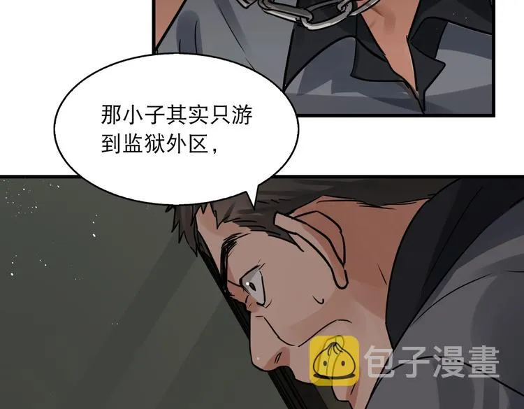 第23话 解千山？ 第100页