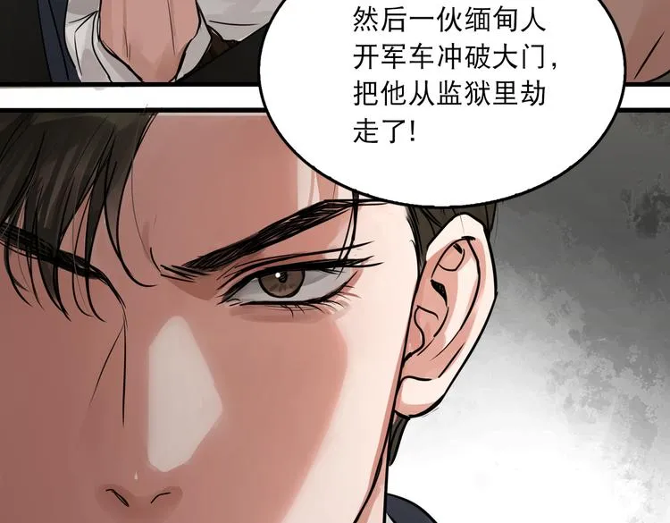 第23话 解千山？ 第102页