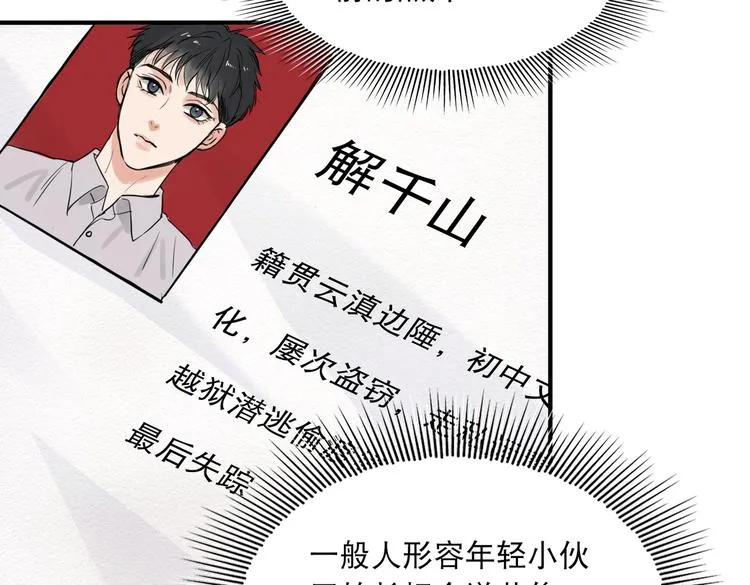 第23话 解千山？ 第112页