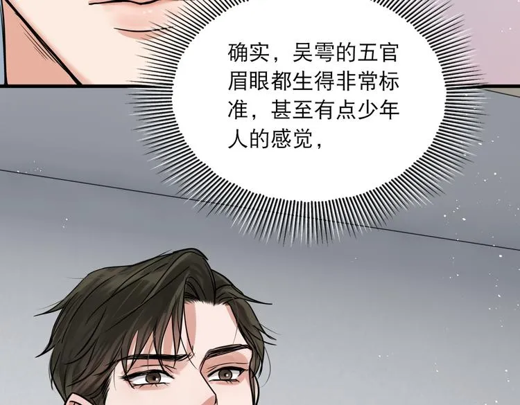 第23话 解千山？ 第114页