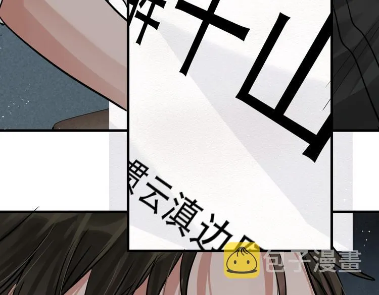 第23话 解千山？ 第117页