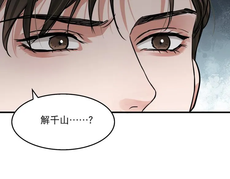 第23话 解千山？ 第118页