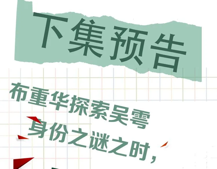 第23话 解千山？ 第121页