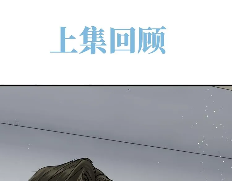 第24话 吴雩的底细 第1页