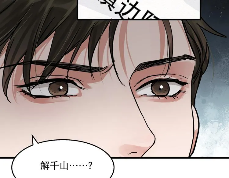 第24话 吴雩的底细 第5页
