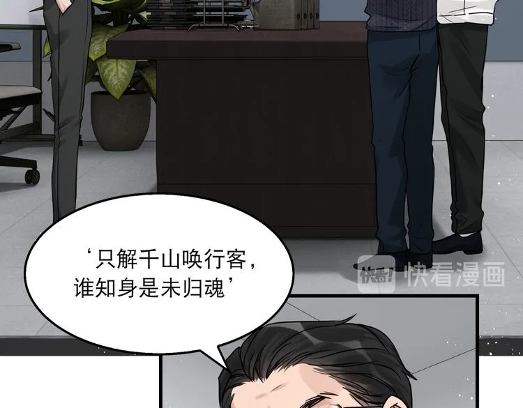 第24话 吴雩的底细 第12页