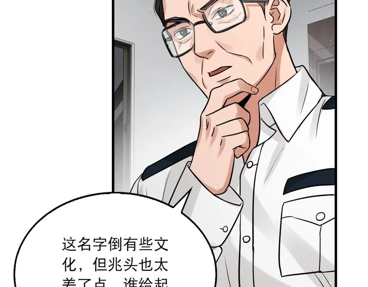 第24话 吴雩的底细 第13页