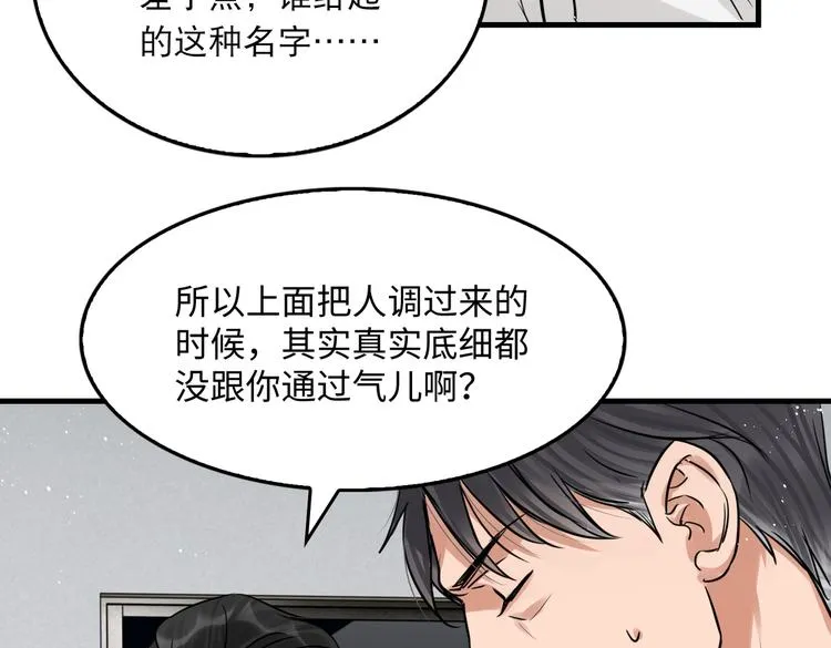 第24话 吴雩的底细 第14页