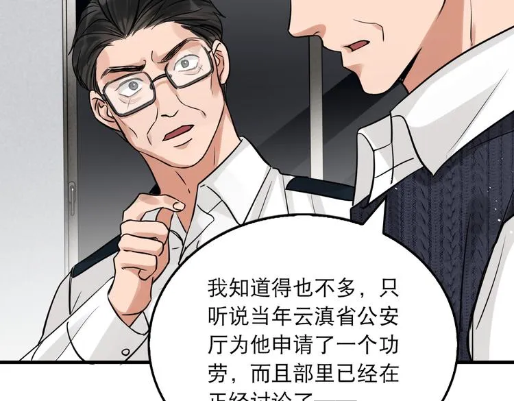 第24话 吴雩的底细 第15页
