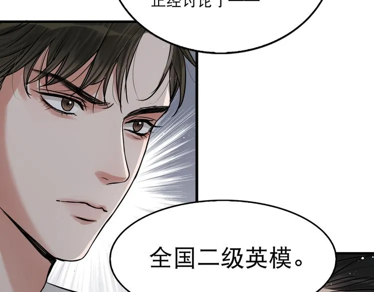 第24话 吴雩的底细 第16页