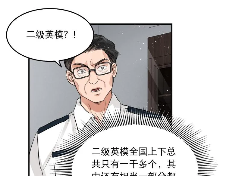 第24话 吴雩的底细 第19页