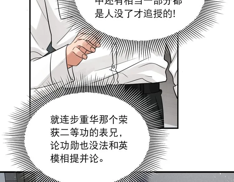 第24话 吴雩的底细 第20页