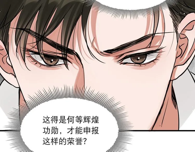第24话 吴雩的底细 第23页