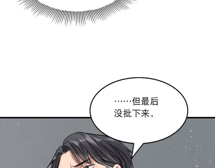 第24话 吴雩的底细 第24页