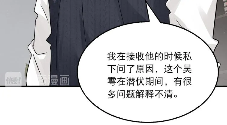 第24话 吴雩的底细 第26页