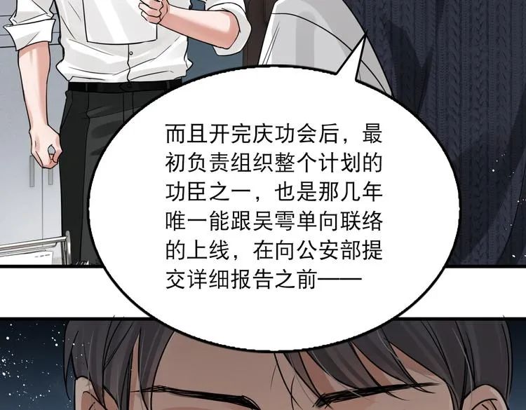 第24话 吴雩的底细 第28页