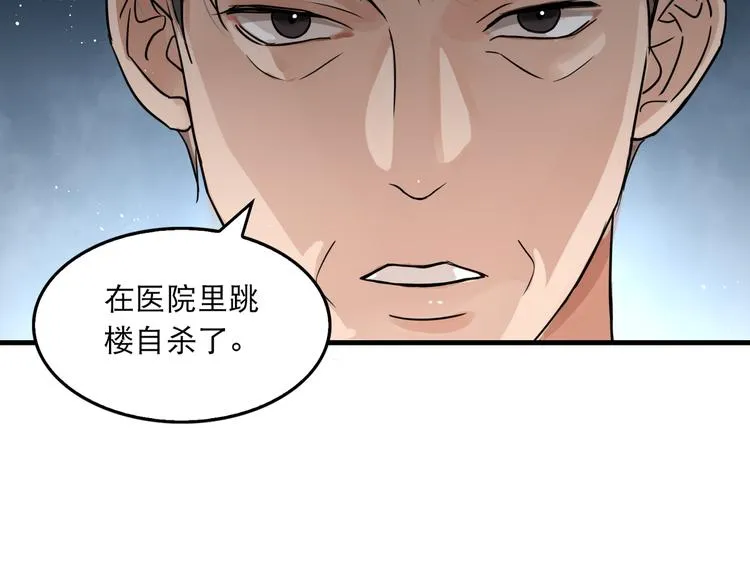 第24话 吴雩的底细 第29页