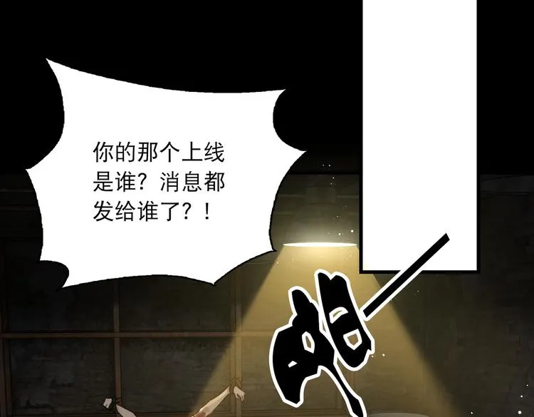 第24话 吴雩的底细 第32页