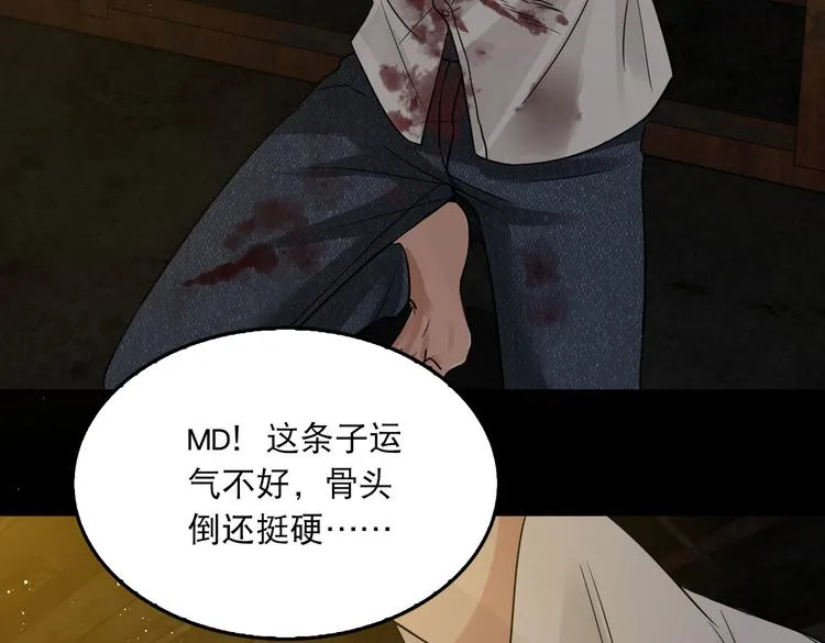 第24话 吴雩的底细 第35页