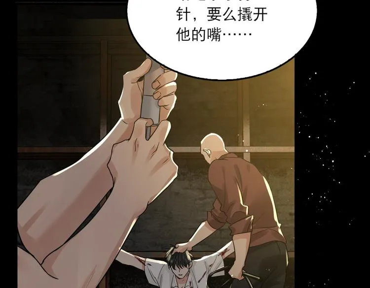 第24话 吴雩的底细 第37页