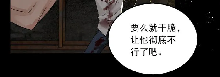 第24话 吴雩的底细 第38页