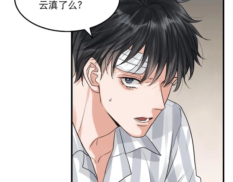 第24话 吴雩的底细 第52页