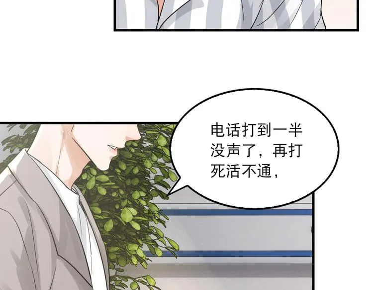 第24话 吴雩的底细 第53页