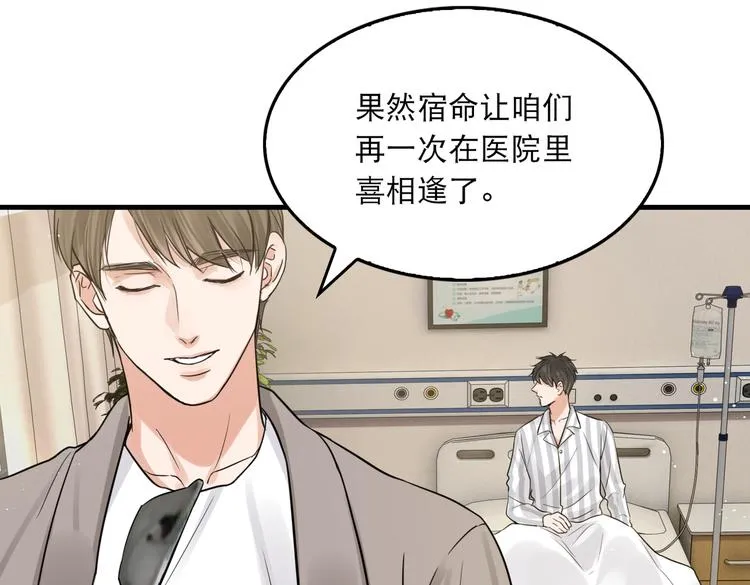 第24话 吴雩的底细 第57页