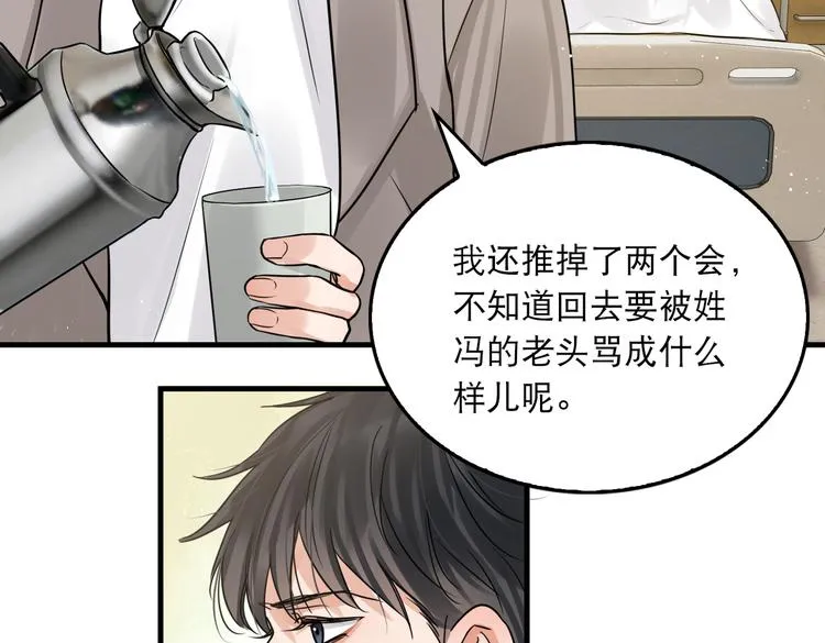 第24话 吴雩的底细 第58页
