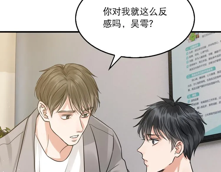 第24话 吴雩的底细 第69页