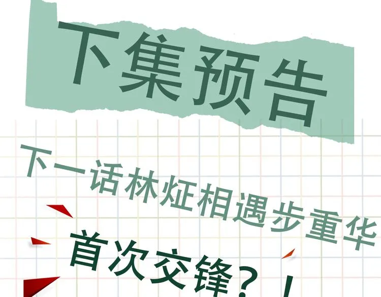 第24话 吴雩的底细 第73页