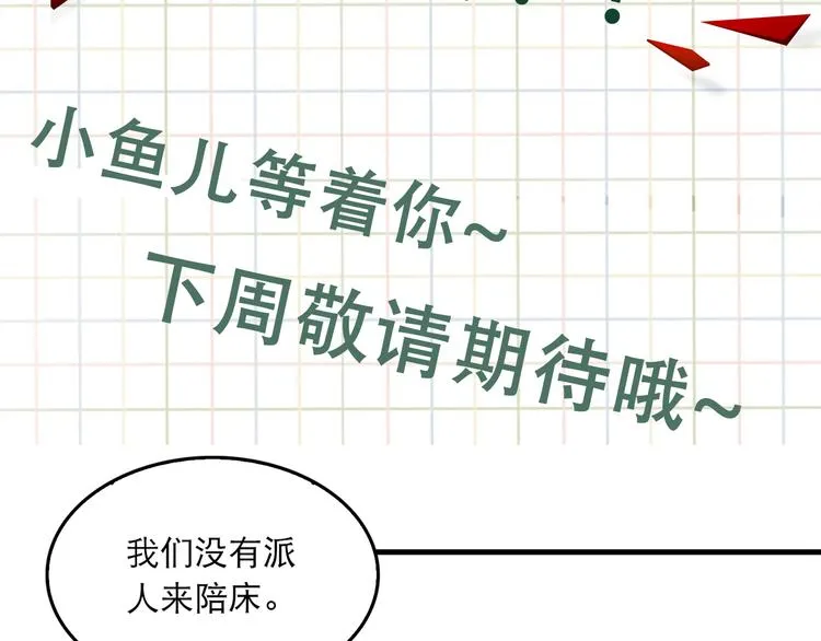 第24话 吴雩的底细 第74页