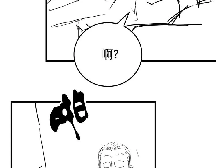第24话 吴雩的底细 第76页