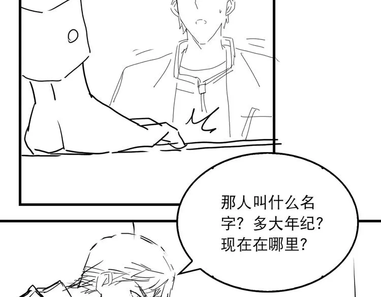 第24话 吴雩的底细 第77页