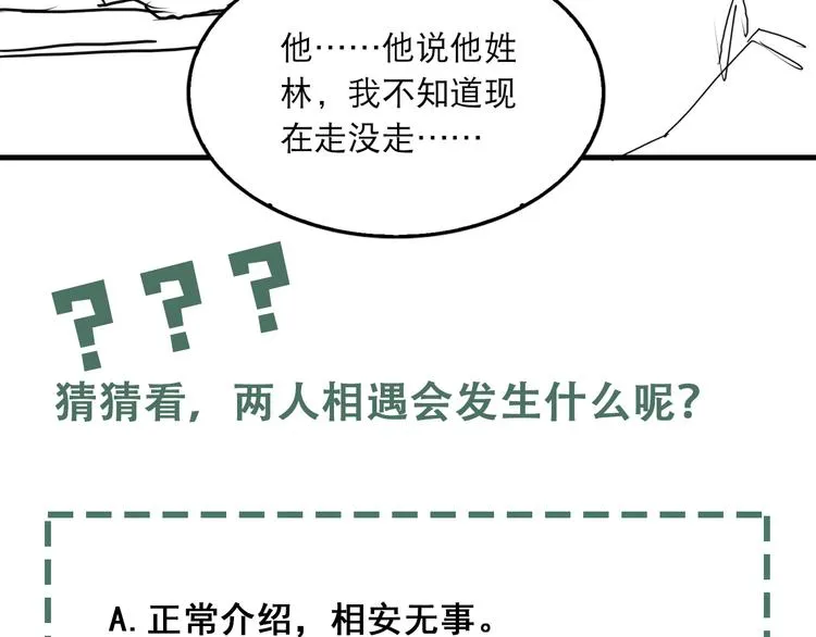 第24话 吴雩的底细 第79页