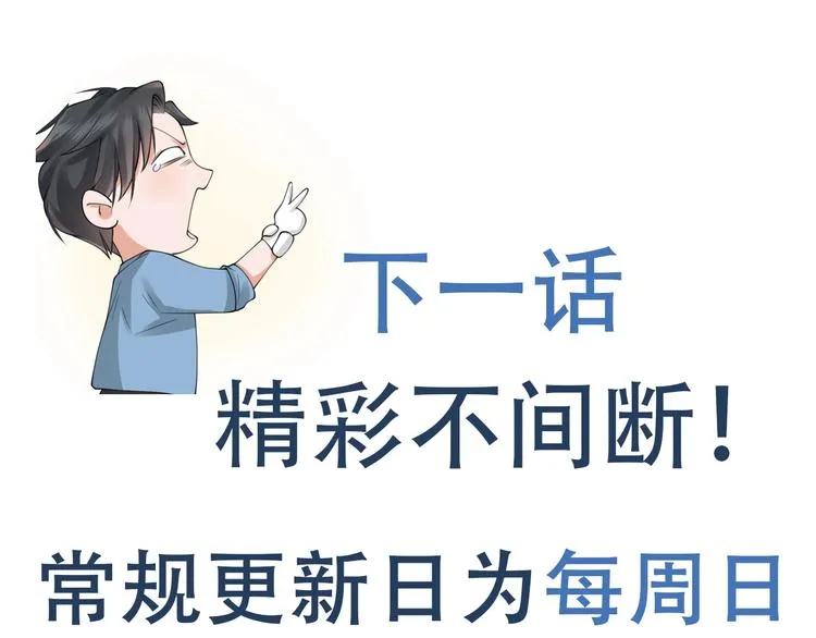 第24话 吴雩的底细 第86页