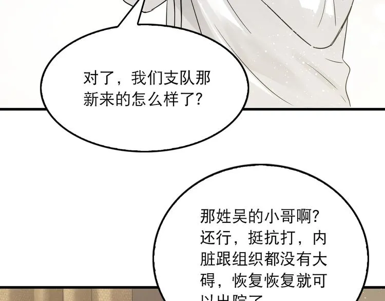 第25话 三个男人一台戏 第9页