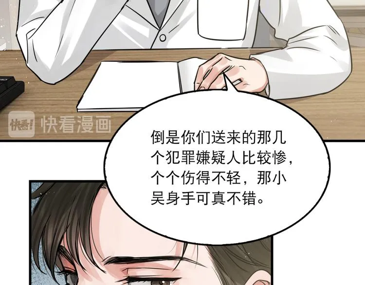 第25话 三个男人一台戏 第11页