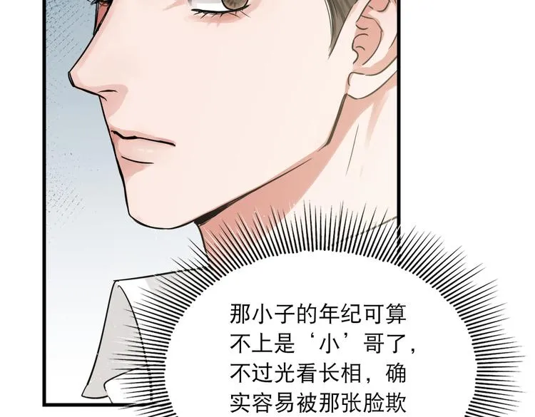 第25话 三个男人一台戏 第12页