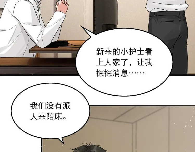 第25话 三个男人一台戏 第15页